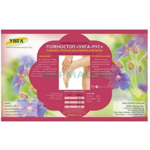 Унга-рус голеностоп компрессионный р.5 /арт.с331/