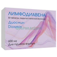 Лимфодиавена таблетки покрытые пленочной оболочкой 600мг №30