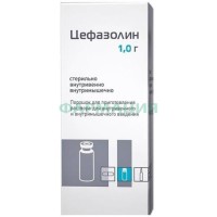 Цефазолин порошок для приготовления раствора для внутривенного и внутримышечного введения 1000мг №1