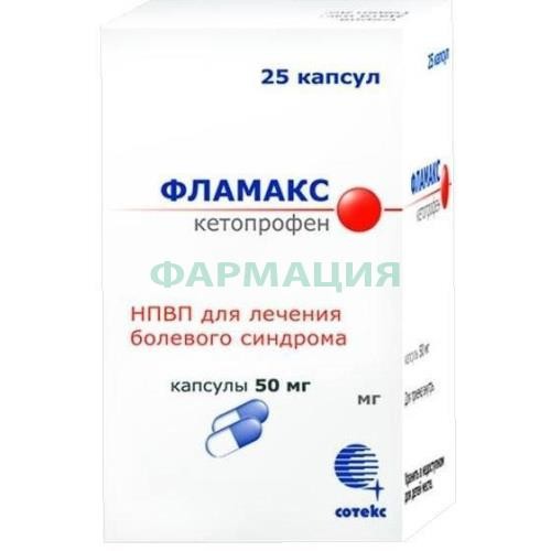 Фламакс капсулы 50мг №25