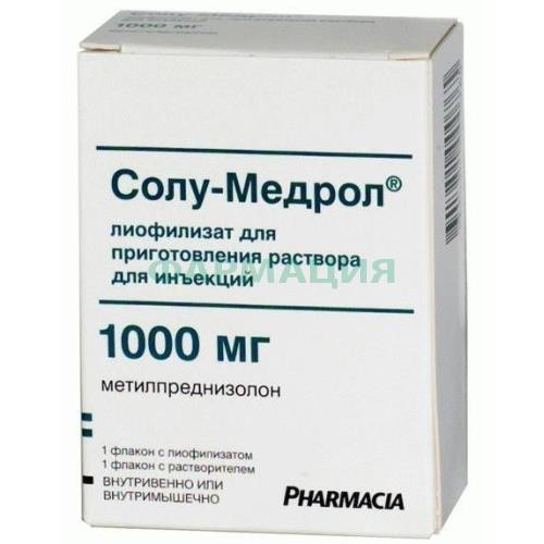 Солу-медрол лиофилизат для приготовления раствора для внутривенного и внутримышечного введения 1000мг №1 в комплекте с растворителем (флаконы) 15.6 мл