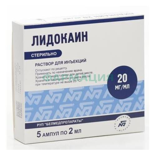 Лидокаин раствор для инъекций 20мг/мл 2мл №5 Лидокаин раствор для инъекций 20мг/мл 2мл №5