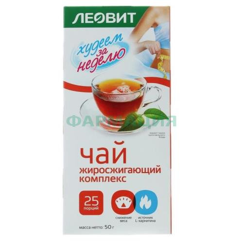 Леовит худеем за неделю чай 2г №25 жиросжиг. комплекс Леовит худеем за неделю чай 2г №25 жиросжиг. комплекс