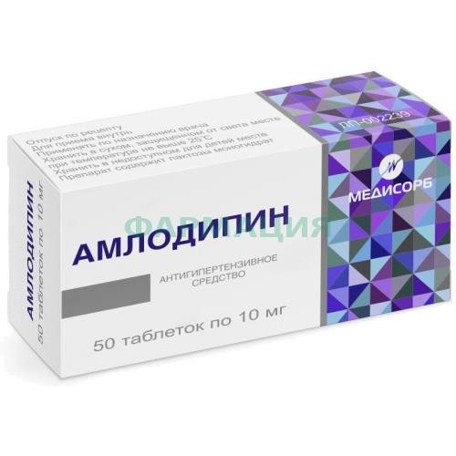 Амлодипин медисорб таблетки 10мг №50 Амлодипин медисорб таблетки 10мг №50