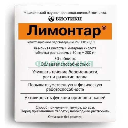 Лимонтар таблетки растворимые 50мг + 200мг №30 Лимонтар таблетки растворимые 50мг + 200мг №30