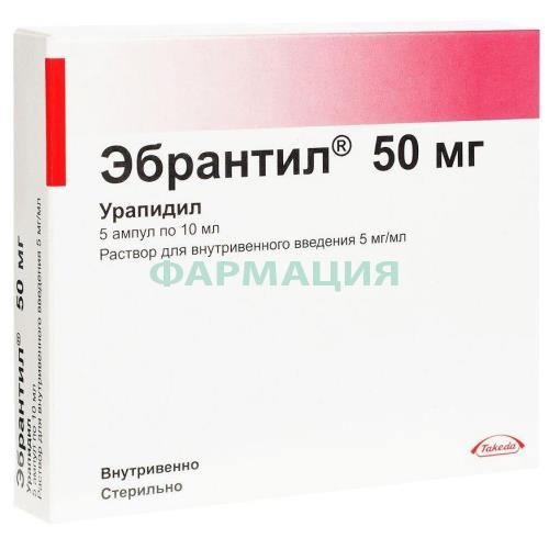 Эбрантил раствор для внутривенного введения 5мг/мл 10мл №5