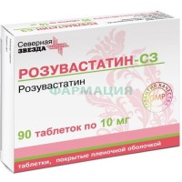 Розувастатин-сз таблетки покрытые пленочной оболочкой 10мг №90