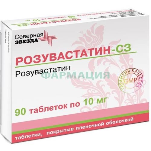 Розувастатин-сз таблетки покрытые пленочной оболочкой 10мг №90