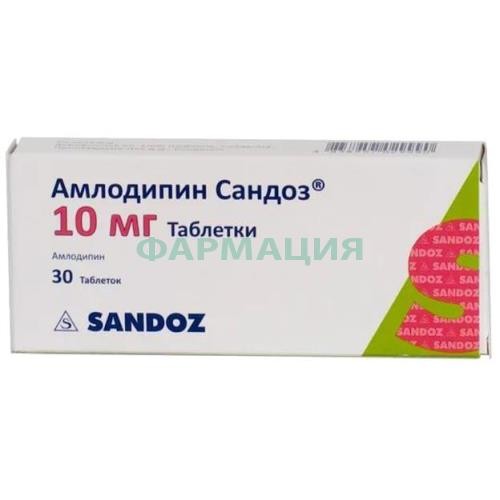 Амлодипин сандоз таблетки 10мг №30 Амлодипин сандоз таблетки 10мг №30