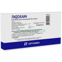 Лидокаин раствор для инъекций 20мг/мл 2мл №10