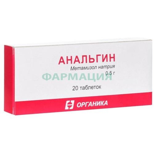 Анальгин таблетки 500мг №20