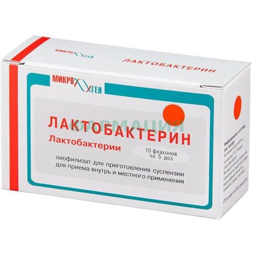 Лактобактерин лиофилизат для приготовления суспензии для приема внутрь и местного применения 5 доз №10 Лактобактерин лиофилизат для приготовления суспензии для приема внутрь и местного применения 5 доз №10