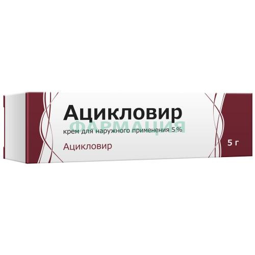Ацикловир крем для наружного применения 5% 5г