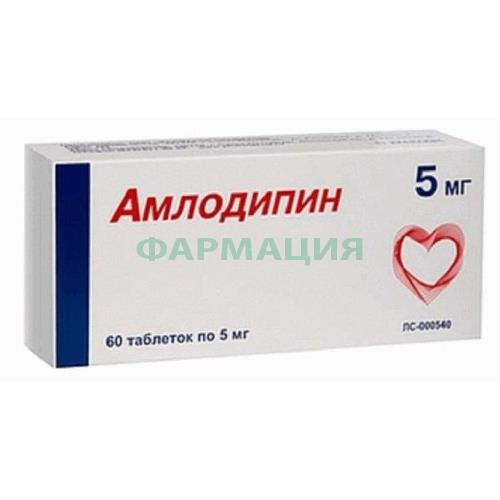 Амлодипин таблетки 5мг №60