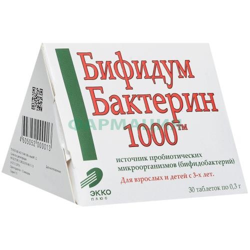 Бифидумбактерин 1000 таблетки №30