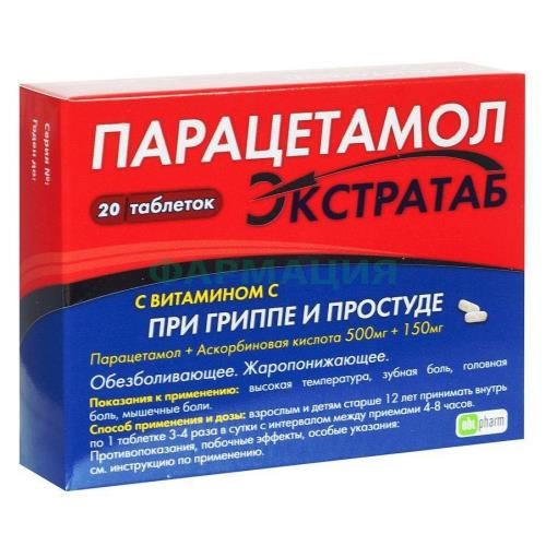 Парацетамол экстратаб таблетки 500мг + 150мг №20 Парацетамол экстратаб таблетки 500мг + 150мг №20