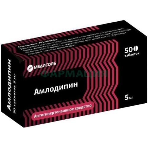 Амлодипин медисорб таблетки 5мг №50