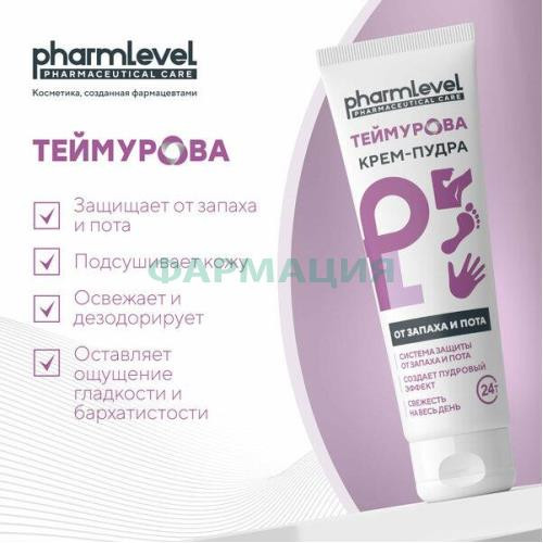 Фармлевел теймурова крем-пудра 50мл п/запаха и пота