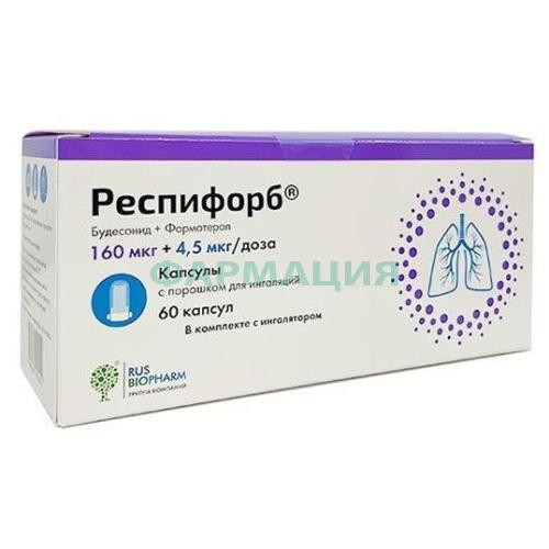 Респифорб капсулы с порошком для ингаляций 160мкг + 4.5мкг/доза №60