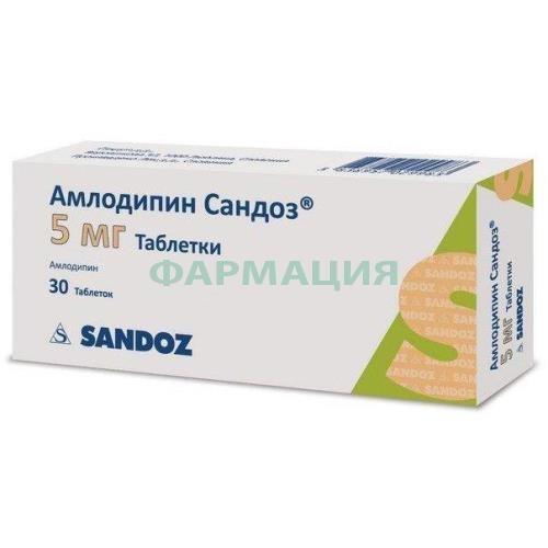 Амлодипин сандоз таблетки 5мг №30 Амлодипин сандоз таблетки 5мг №30
