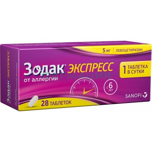 Зодак экспресс таблетки покрытые пленочной оболочкой 5мг №28 Зодак экспресс таблетки покрытые пленочной оболочкой 5мг №28