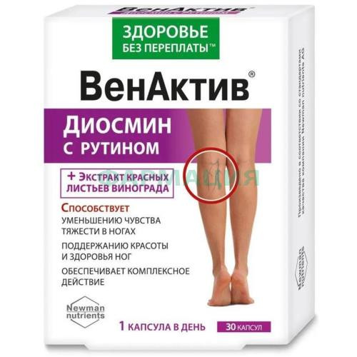 Венактив диосмин + рутин капсулы 600мг №30 с экстр красных листьев винограда