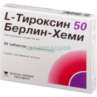 L-тироксин 50 берлин-хеми таблетки 0,05мг №50