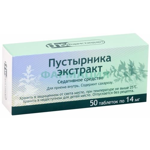Пустырника экстракт таблетки 14мг №50