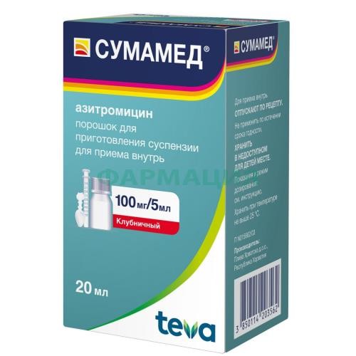 Сумамед порошок для приготовления суспензии для приема внутрь 100мг/5мл 20,925г Сумамед порошок для приготовления суспензии для приема внутрь 100мг/5мл 20,925г