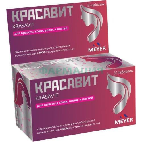 Красавит таблетки 1100мг №30