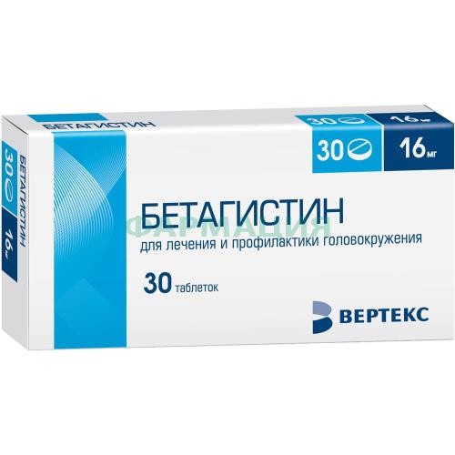 Бетагистин-вертекс таблетки 16мг №30 Бетагистин-вертекс таблетки 16мг №30