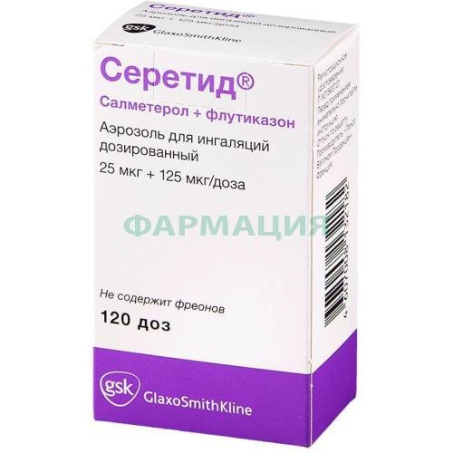 Серетид аэрозоль для ингаляций дозированный 25 мкг + 125 мкг/доза 120 доз