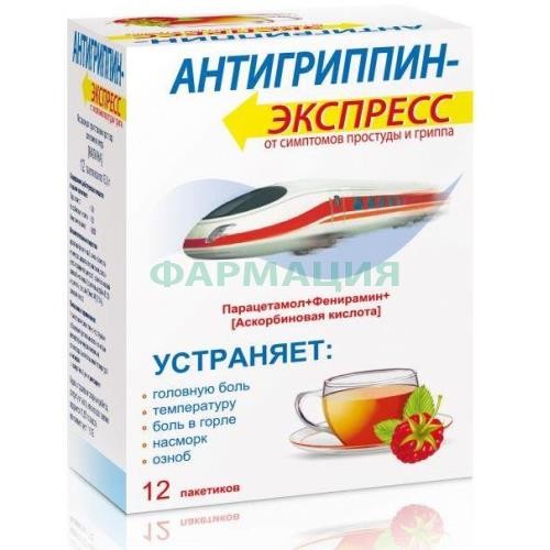 Антигриппин-экспресс порошок для приготовления раствора для приема внутрь 13,1г №12 малина