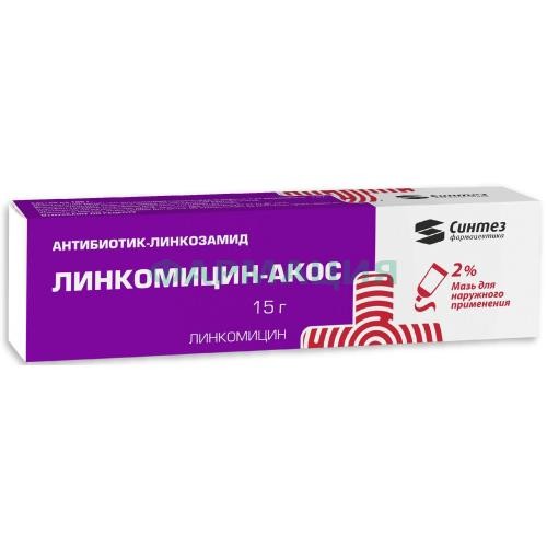 Линкомицин-акос мазь для наружного применения 2% 15г