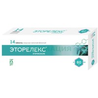 Эторелекс таблетки покрытые пленочной оболочкой 60мг №14