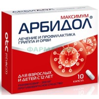 Арбидол максимум капсулы 200мг №10
