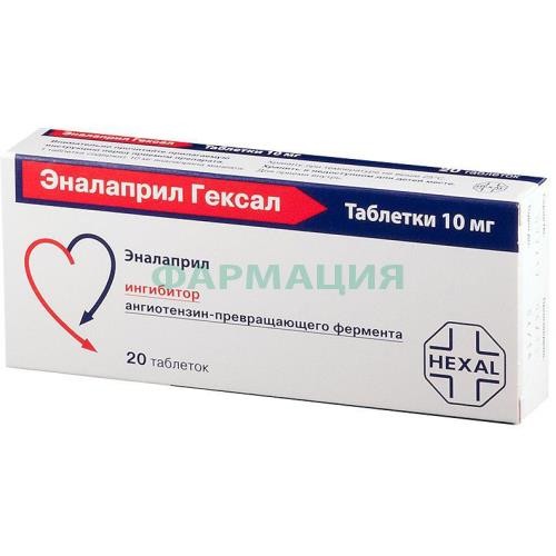 Эналаприл гексал таблетки 10мг №20 Эналаприл гексал таблетки 10мг №20