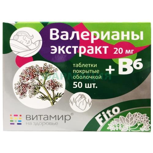Витамир валерианы экстракт +  вит в6 таблетки покрытые пленочной оболочкой 20мг №50