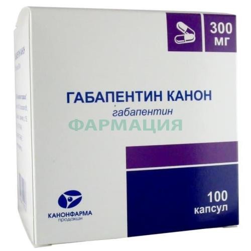 Габапентин канон капсулы 300мг №100 Габапентин канон капсулы 300мг №100