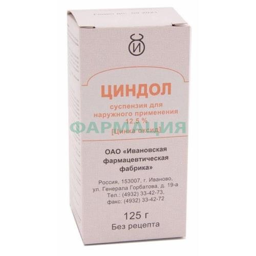 Циндол суспензия для наружного применения 12,5% 125г Циндол суспензия для наружного применения 12,5% 125г