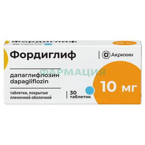 Фордиглиф таблетки покрытые пленочной оболочкой 10мг №30