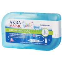 Аква марис аспиратор для носа для детей 0 +  4 насадки.