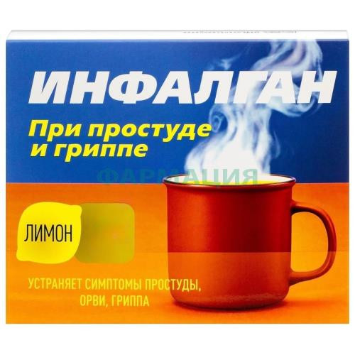 Инфалган порошок для приготовления раствора для приема внутрь 325мг + 10мг + 20мг + 50мг 5г №4 с ароматом лимона