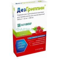 Дезгриппин порошок для приготовления раствора для приема внутрь 500мг + 10мг + 200мг 5г №6 малина