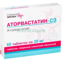 Аторвастатин-сз таблетки покрытые пленочной оболочкой 20мг №60