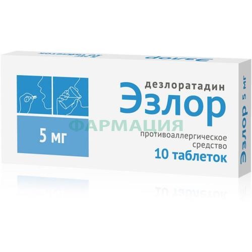 Эзлор таблетки покрытые пленочной оболочкой 5мг №10 Эзлор таблетки покрытые пленочной оболочкой 5мг №10