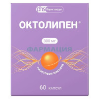 Октолипен капсулы 300мг №60
