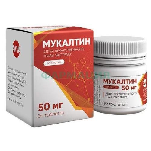 Мукалтин таблетки 50мг №30