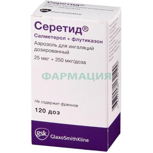 Серетид аэрозоль для ингаляций дозированный 25 мкг + 250 мкг/доза 120 доз