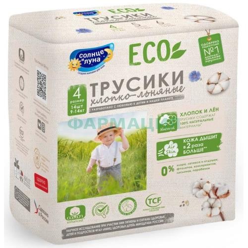 Солнце и луна eco подгузники-трусики для детей №14 хлопко-льняные размер 4/l 9-14кг Солнце и луна eco подгузники-трусики для детей №14 хлопко-льняные размер 4/l 9-14кг